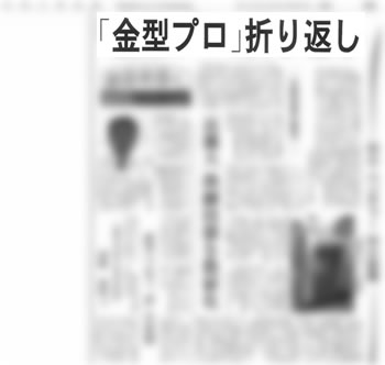 日刊工業新聞に「｢金型プロ｣折り返し　熟練技能を数値化」と掲載されました．